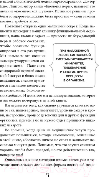 Изображение товара Книга Эксмо Блуждающий нерв. Что это такое и за что отвечает? (Хабиб Н.)