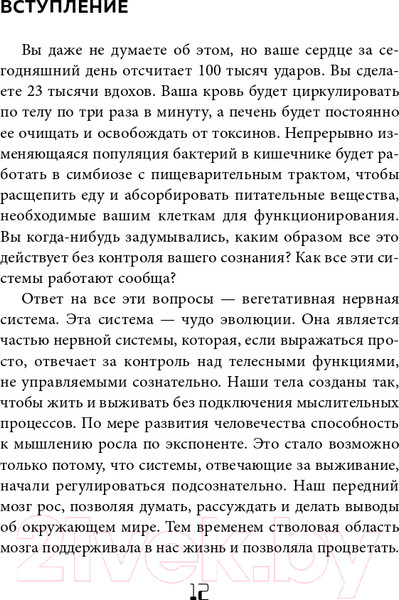 Изображение товара Книга Эксмо Блуждающий нерв. Что это такое и за что отвечает? (Хабиб Н.)