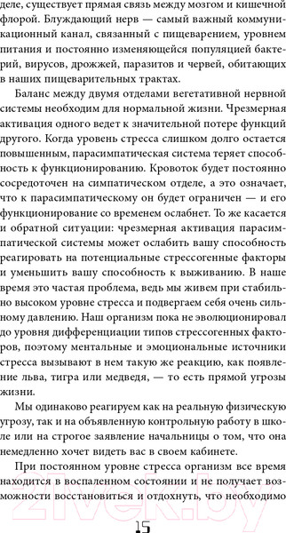 Изображение товара Книга Эксмо Блуждающий нерв. Что это такое и за что отвечает? (Хабиб Н.)