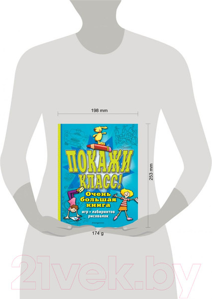 Изображение товара Развивающая книга Эксмо Покажи класс! Очень большая книга игр, лабиринтов, рисовалок (Чедвик С.)