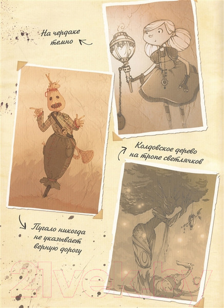 Изображение товара Книга Эксмо Маленькие чародейки. Книга 1: Тайна колдуна (Шамблен Ж.)