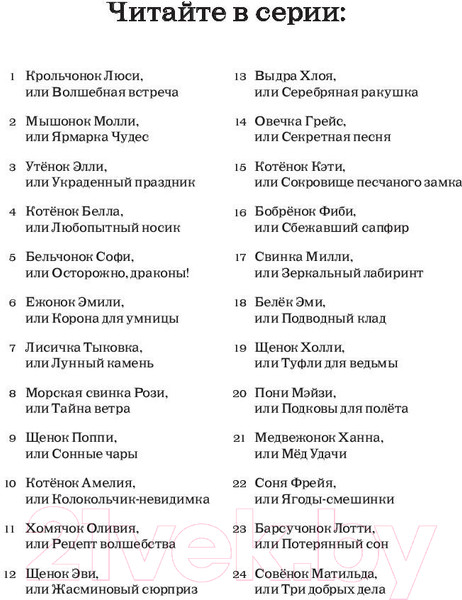 Изображение товара Книга Эксмо Совенок Матильда, или Три добрых дела (Медоус Д.)