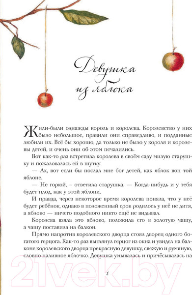 Изображение товара Художественная книга Эксмо Волшебные сказки о феях и эльфах