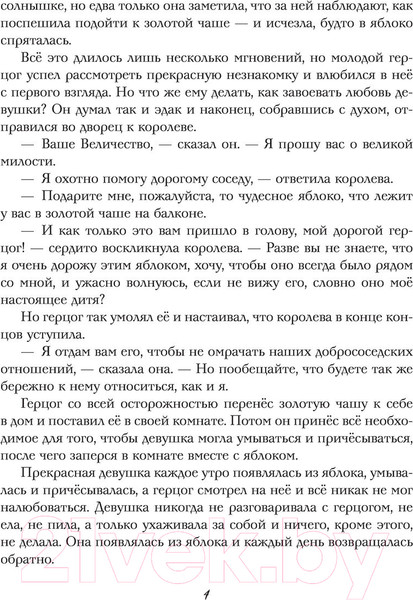 Изображение товара Художественная книга Эксмо Волшебные сказки о феях и эльфах