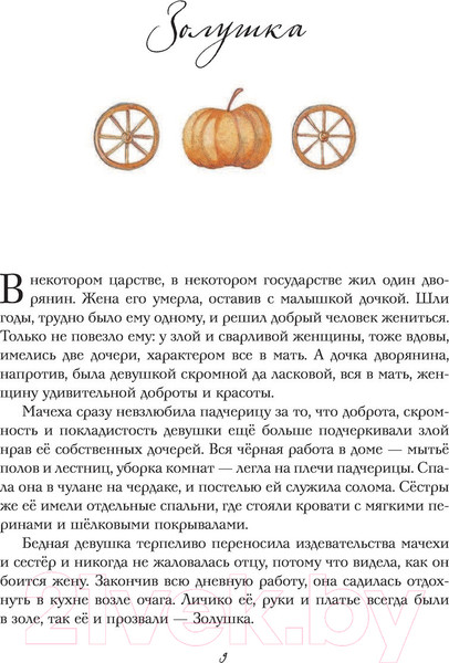 Изображение товара Художественная книга Эксмо Волшебные сказки о феях и эльфах