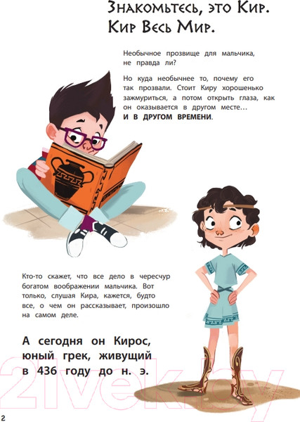 Изображение товара Энциклопедия Эксмо Один день в Древней Греции (Оливери Я.)