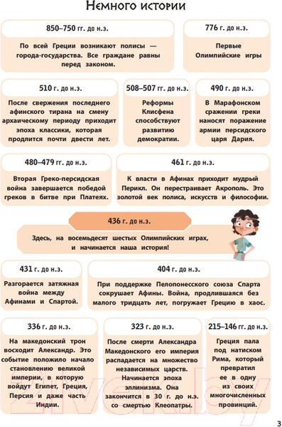 Изображение товара Энциклопедия Эксмо Один день в Древней Греции (Оливери Я.)