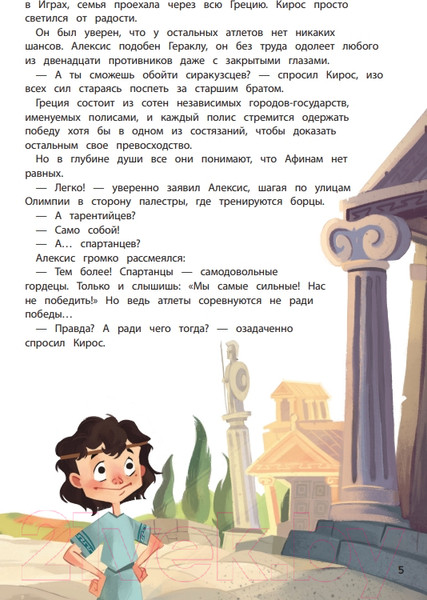 Изображение товара Энциклопедия Эксмо Один день в Древней Греции (Оливери Я.)