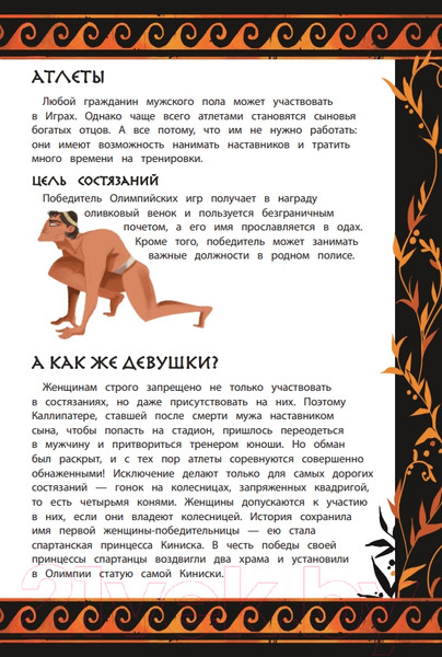Изображение товара Энциклопедия Эксмо Один день в Древней Греции (Оливери Я.)