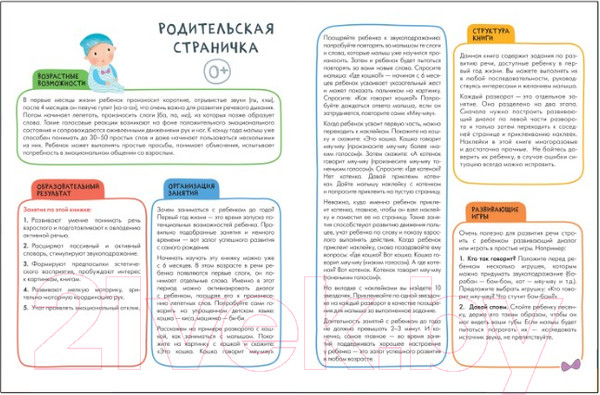 Изображение товара Развивающая книга Мозаика-Синтез Развитие речи 0+. Школа семи гномов (Денисова Д.)