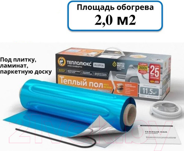 Изображение товара Теплый пол электрический Теплолюкс Alumia 300W-2m / 2206806