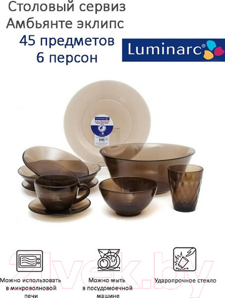Изображение товара Набор столовой посуды Luminarc Ambiante L5181 (дымчатый)