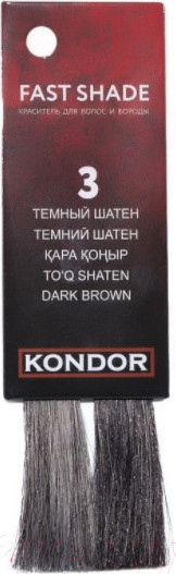 Изображение товара Краска для бороды KONDOR Fast Shade 3 (60мл, темный шатен)
