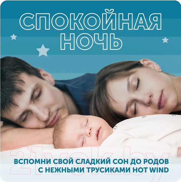 Изображение товара Подгузники-трусики детские Lovular Hot Wind L 9-14кг / 429652 (21шт)