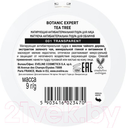 Изображение товара Фиксирующая пудра для лица Eveline Cosmetics Botanic Expert Матирующая антибактериальная №001 Transparent (9г)