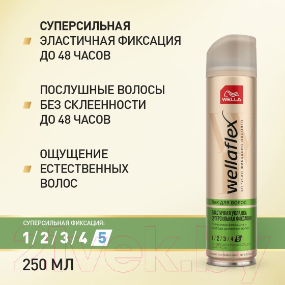 Изображение товара Лак для укладки волос Wellaflex Упругая фиксация надолго Суперсильная фиксация (250мл)