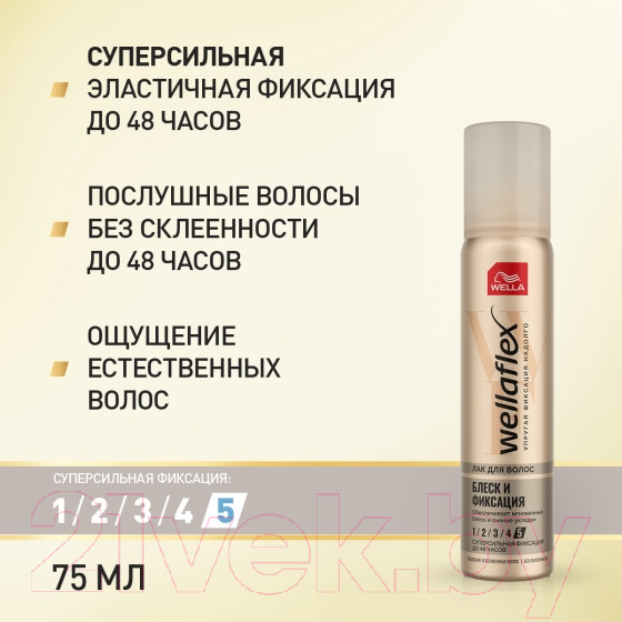 Изображение товара Лак для укладки волос Wellaflex Блеск и фиксация супер сильная фиксация (75мл)