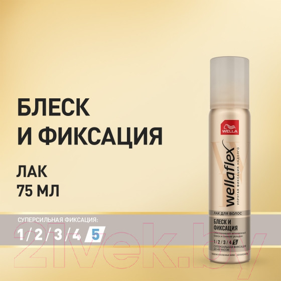 Изображение товара Лак для укладки волос Wellaflex Блеск и фиксация супер сильная фиксация (75мл)