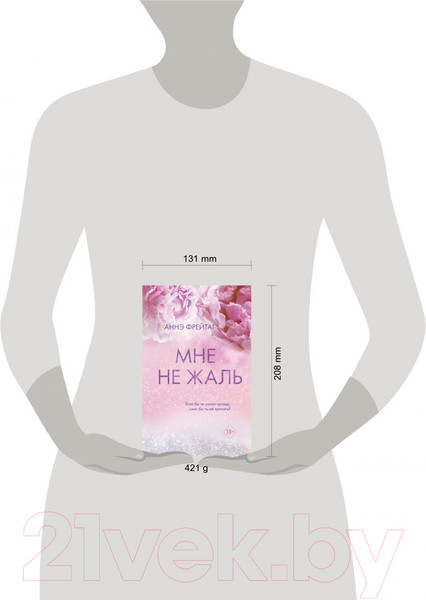 Изображение товара Книга Эксмо Мне не жаль (Фрейтаг А.)