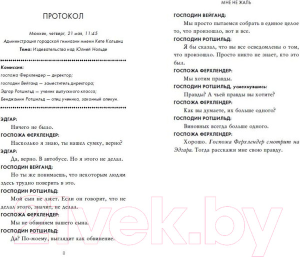 Изображение товара Книга Эксмо Мне не жаль (Фрейтаг А.)