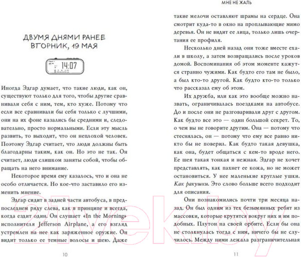 Изображение товара Книга Эксмо Мне не жаль (Фрейтаг А.)