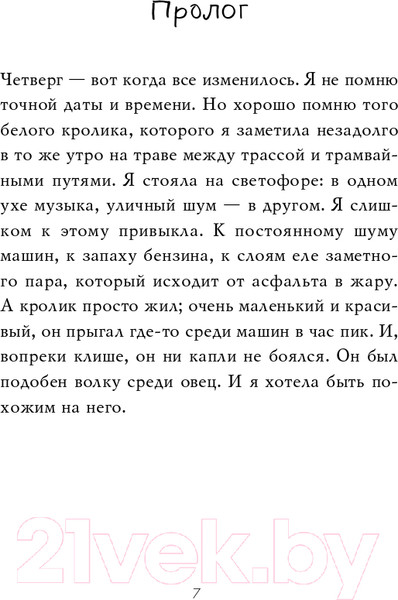 Изображение товара Книга Эксмо Мне не жаль (Фрейтаг А.)