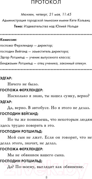 Изображение товара Книга Эксмо Мне не жаль (Фрейтаг А.)