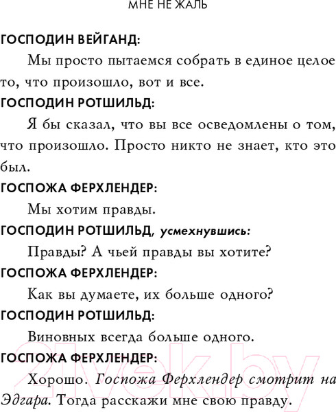 Изображение товара Книга Эксмо Мне не жаль (Фрейтаг А.)
