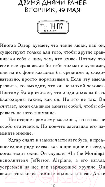 Изображение товара Книга Эксмо Мне не жаль (Фрейтаг А.)