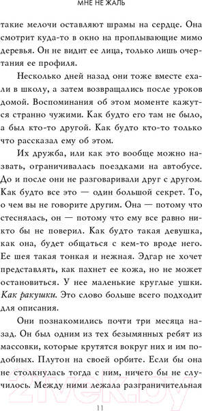 Изображение товара Книга Эксмо Мне не жаль (Фрейтаг А.)