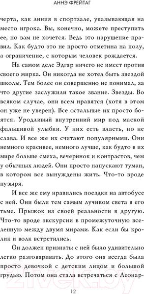 Изображение товара Книга Эксмо Мне не жаль (Фрейтаг А.)