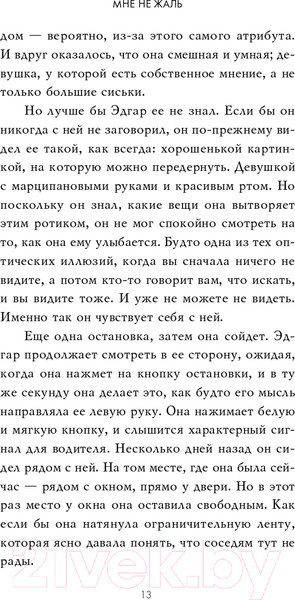 Изображение товара Книга Эксмо Мне не жаль (Фрейтаг А.)