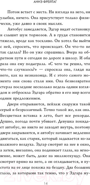 Изображение товара Книга Эксмо Мне не жаль (Фрейтаг А.)