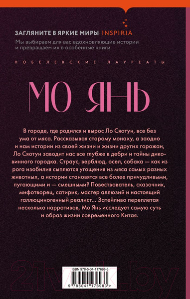 Изображение товара Книга Эксмо Сорок одна хлопушка (Янь М.)