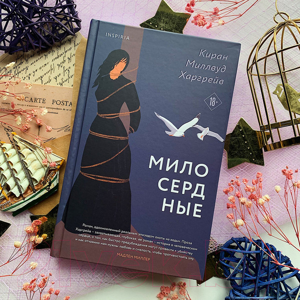 Изображение товара Книга Эксмо Милосердные (Миллвуд Харгрейв К.)