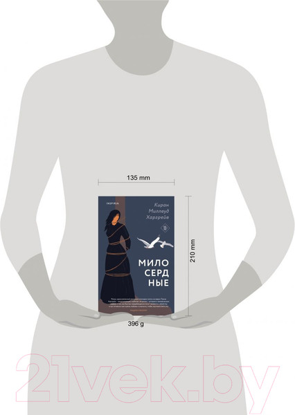 Изображение товара Книга Эксмо Милосердные (Миллвуд Харгрейв К.)