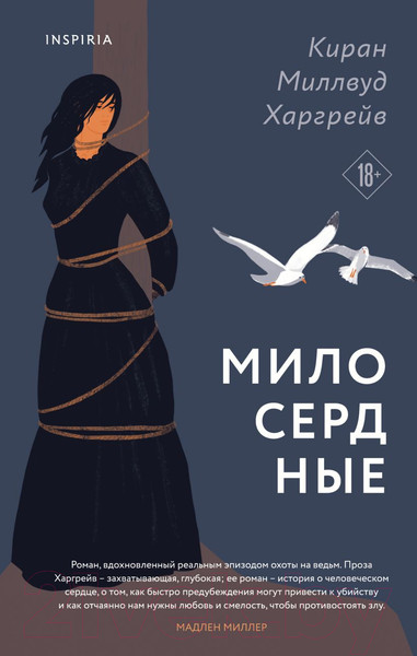 Изображение товара Книга Эксмо Милосердные (Миллвуд Харгрейв К.)
