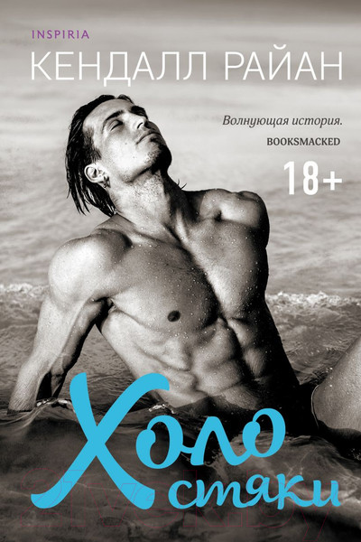 Изображение товара Книга Эксмо Холостяки (Райан К.)