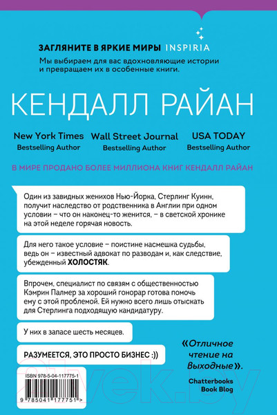 Изображение товара Книга Эксмо Холостяки (Райан К.)