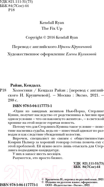 Изображение товара Книга Эксмо Холостяки (Райан К.)