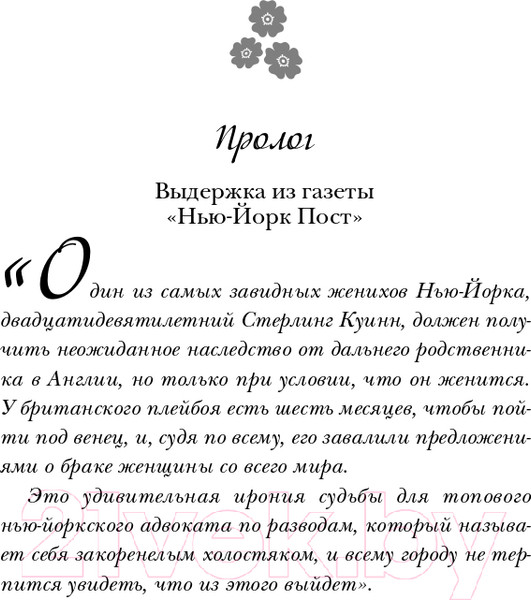 Изображение товара Книга Эксмо Холостяки (Райан К.)