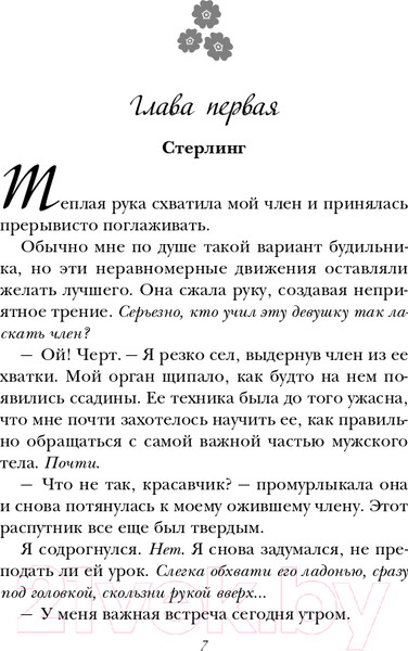 Изображение товара Книга Эксмо Холостяки (Райан К.)
