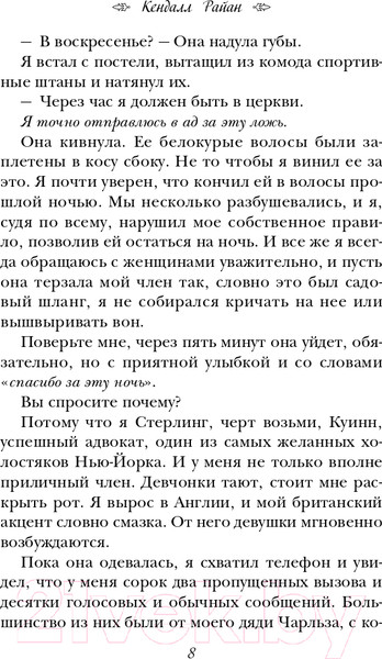 Изображение товара Книга Эксмо Холостяки (Райан К.)
