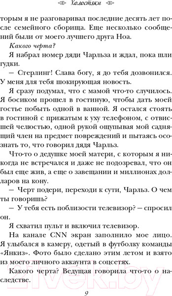 Изображение товара Книга Эксмо Холостяки (Райан К.)