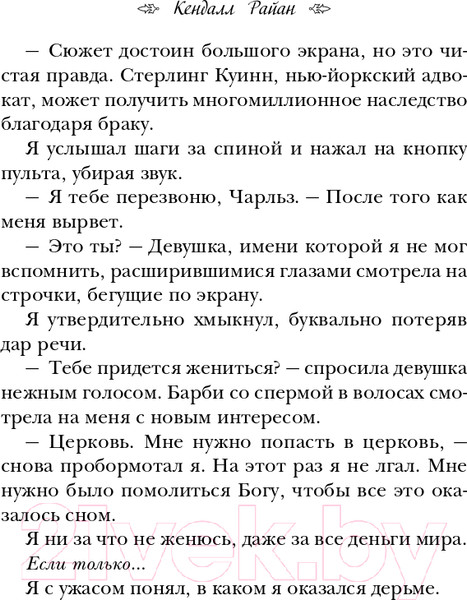 Изображение товара Книга Эксмо Холостяки (Райан К.)