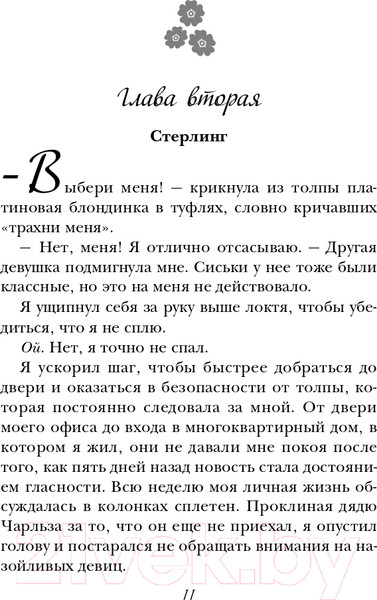 Изображение товара Книга Эксмо Холостяки (Райан К.)
