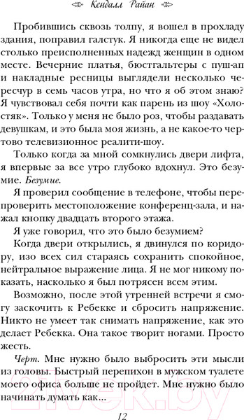 Изображение товара Книга Эксмо Холостяки (Райан К.)
