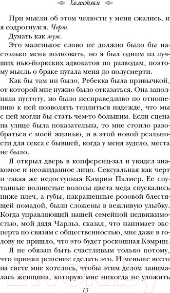 Изображение товара Книга Эксмо Холостяки (Райан К.)