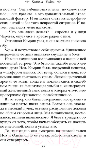 Изображение товара Книга Эксмо Холостяки (Райан К.)