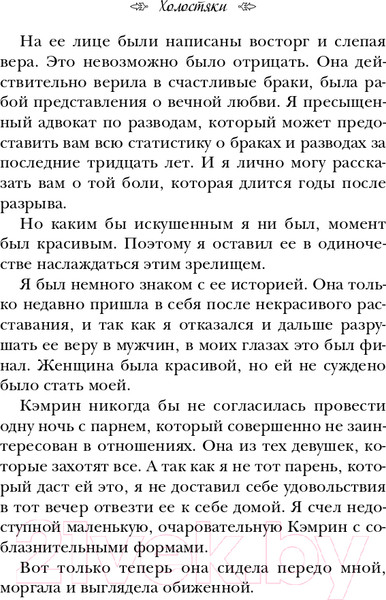 Изображение товара Книга Эксмо Холостяки (Райан К.)